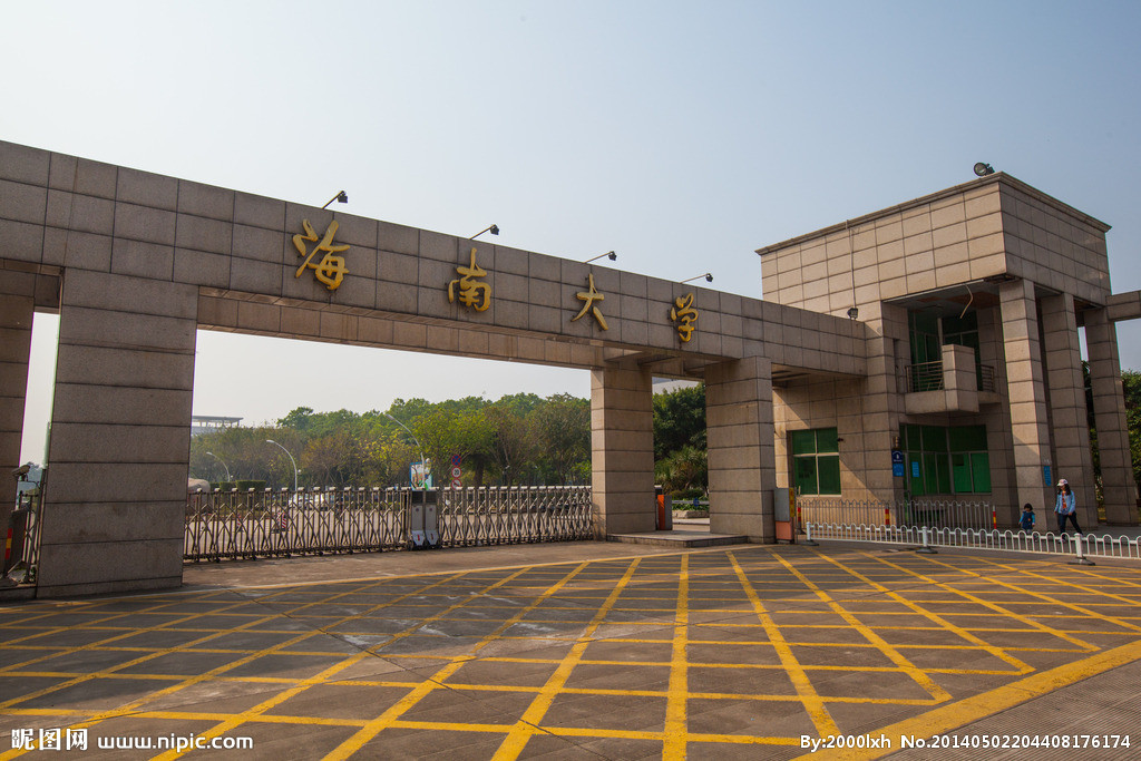 合作院校（海南大學）